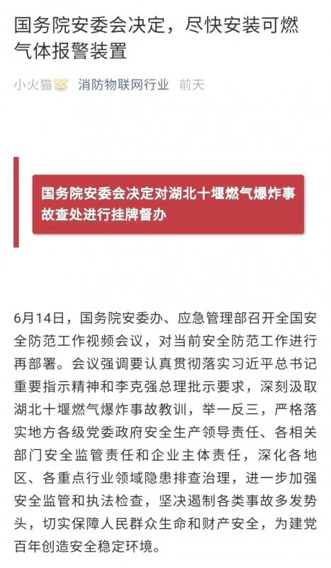燃气泄漏报警装置，你安装了吗？